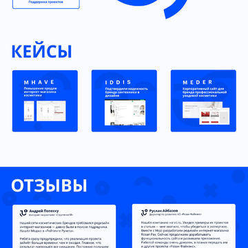 Дизайн лендинга для digital агентства