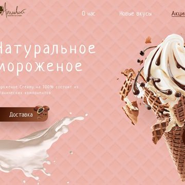 Главный экран интернет-магазина мороженого