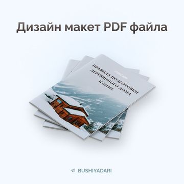 Дизайн PDF-файла