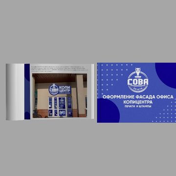 Концепция оформления фасада офиса копицентра &quot;Сова печати&quot;💜