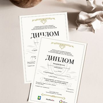 Дипломы
