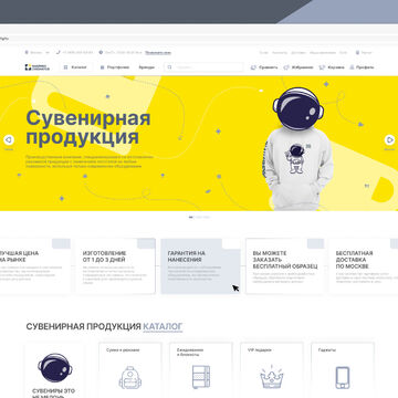 Дизайн сайта Сувениров