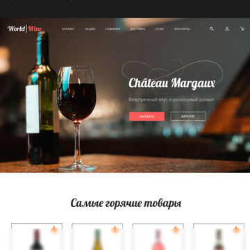 Дизайн сайта Алкогольного меркета