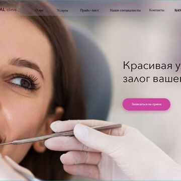 Главная страница стоматологического салона
