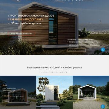 Сайт на Тильде по строительству и проектированию каркасных домов