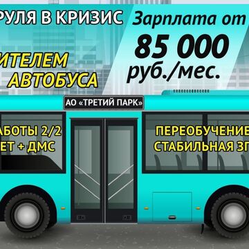 Макет для питерских автобусов третий парк