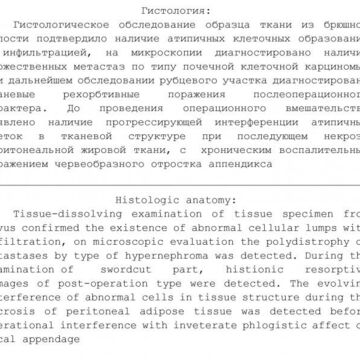 Гистология - перевод на английский.