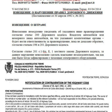 Извещение о штрафе.