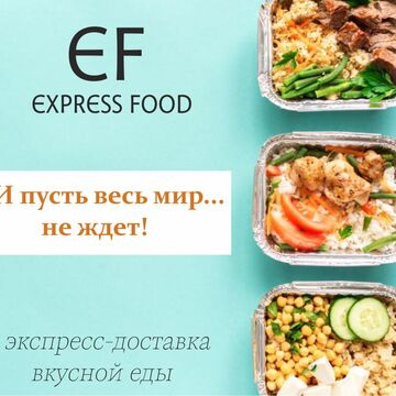 Слоган для компании - экспресс-доставка еды