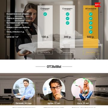 Дизайн сайта клининговой компании