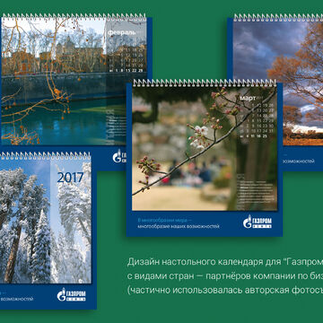 Дизайн настольного календаря компании `&laquo;Газпром нефть&raquo;