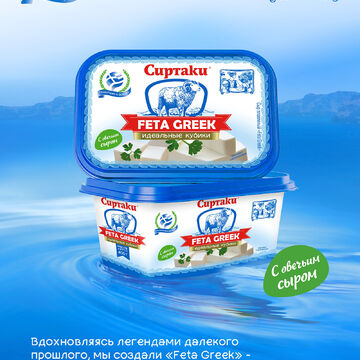 Логотип и дизайн упаковки для сыра Feta Greek тм Сиртаки