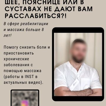 Листовка массажа