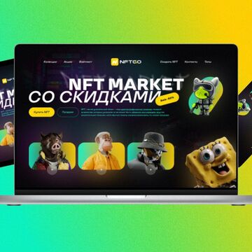 Адаптивный веб-дизайн (NFT market)