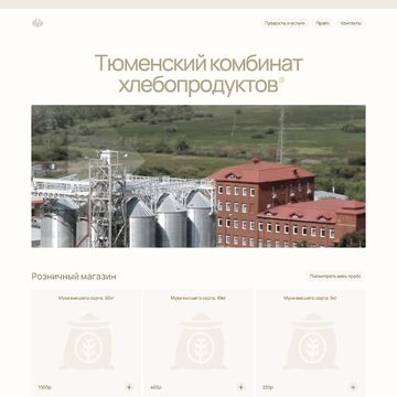Хлебокомбинат