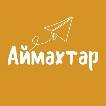 Аватар для telegram-канала Аймахтар