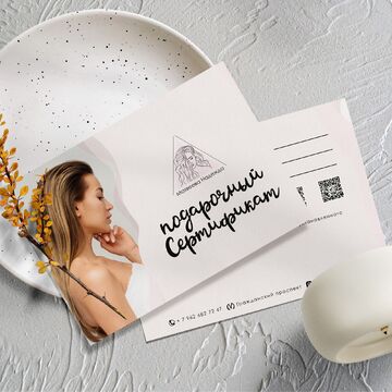 Разработка подарочных сертификатов