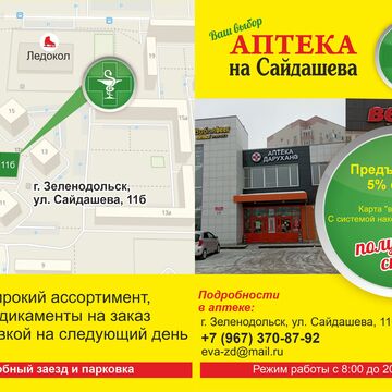 Листовка Аптека