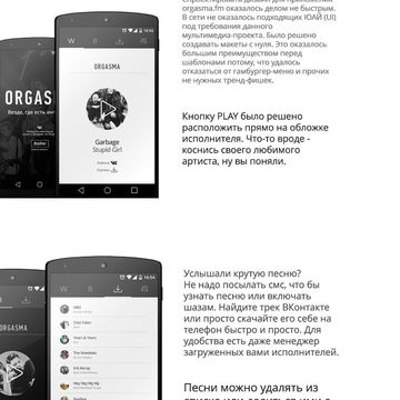 Дизайн для стримингого приложения Orgasma.fm