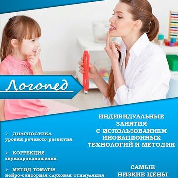 Платные услуги логопеда