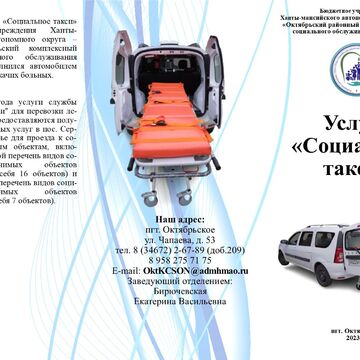 Буклет социальное такси