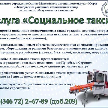 Визитка соц такси