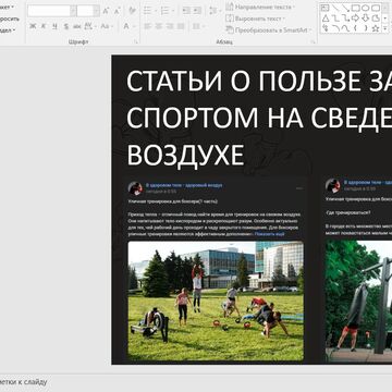Создание презентации