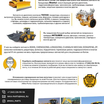 листовка для строительной компании