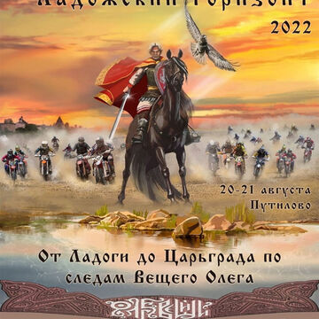 Нейминг мотогонки эндуро &quot;Ладожский горизонт&quot;