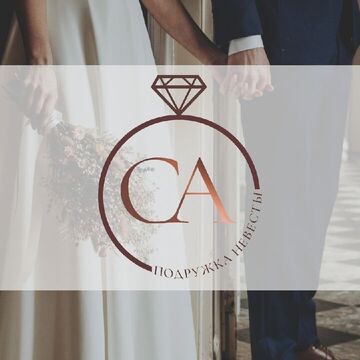 Логотип для свадебного агентства &quot;Подружка невесты&quot;