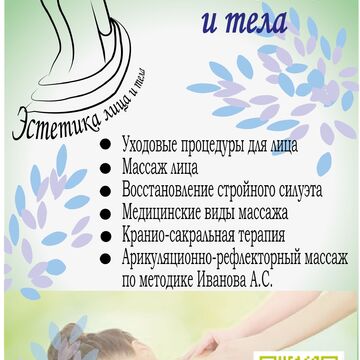 Клеящаяся реклама для массажного кабинета.