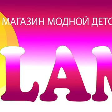 Логотип на конкурс для магазина детской одежды.