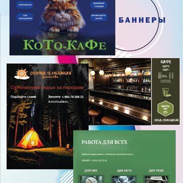 баннеры