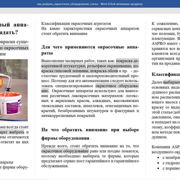 Статья для сайта
