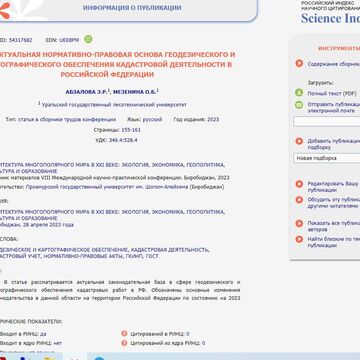 Публикация собственных научных статей