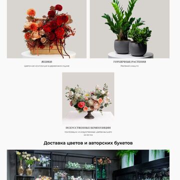 Запуск и продвижение цветочного интернет-магазина