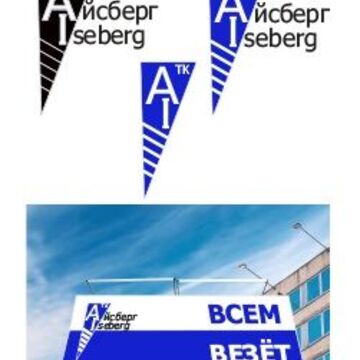ТК Айсбер