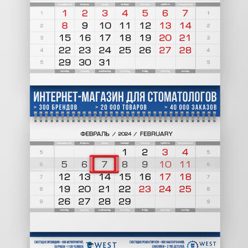 Календарь трио для поставщика стоматологов