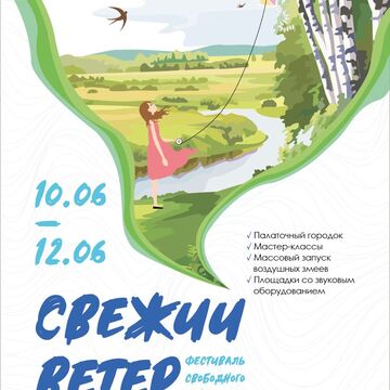 Плакат &quot;Фестиваль свободного искусства&quot;
