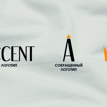 Лого бренда одежды &quot;Accent&quot;