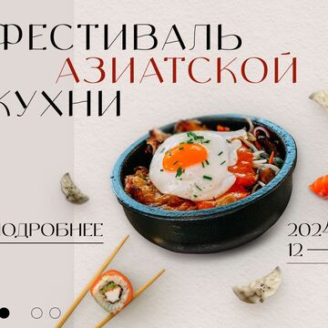 Главный экран лендинга. Фестиваль Азиатской кухни