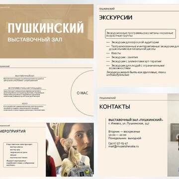 Презентация КП Выставочный зал