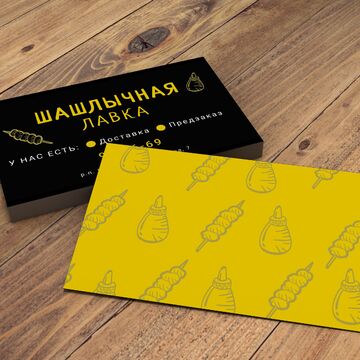 Визитка для шашлычной