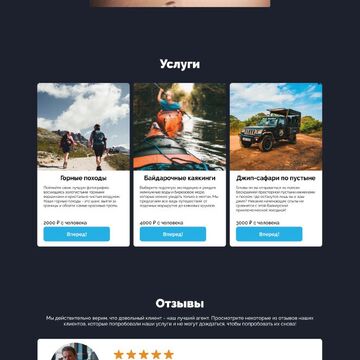 Лендинг &quot;Infinity Adventure&quot;