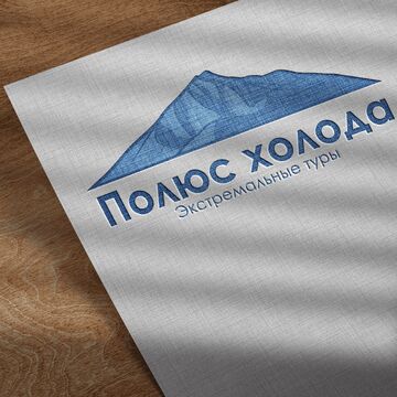 Логотип &quot;Полюс холода&quot;