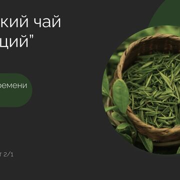 Реклама для чая