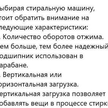 Статья о выборе стиральной машины