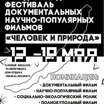 Плакат Фестиваля