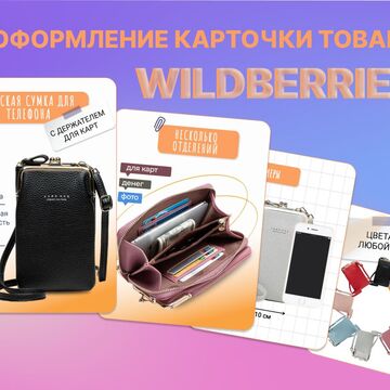 Оформление карточек товара