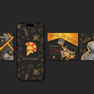 Оформление социальной сети пиццерии &quot;Ave Pizza&quot;